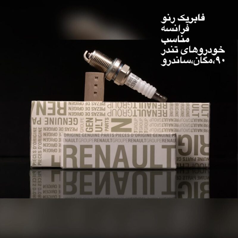 شمع فابریک رنو