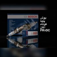 شمع بوش تک پلاتین FR7DC