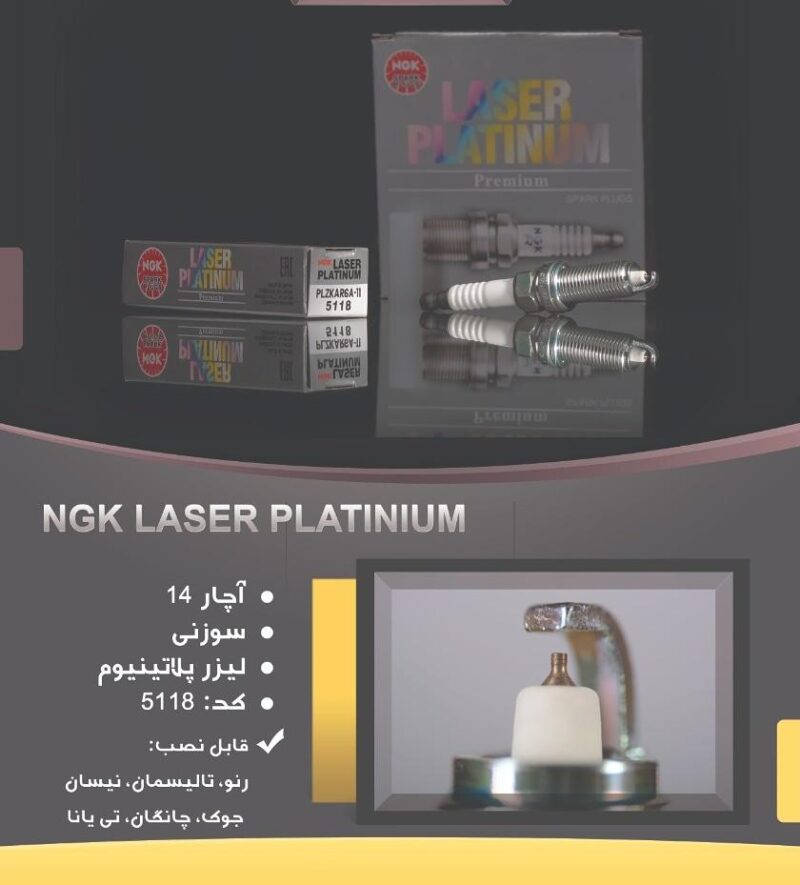 شمع آچار 14 NGK لیزر پلاتینیوم