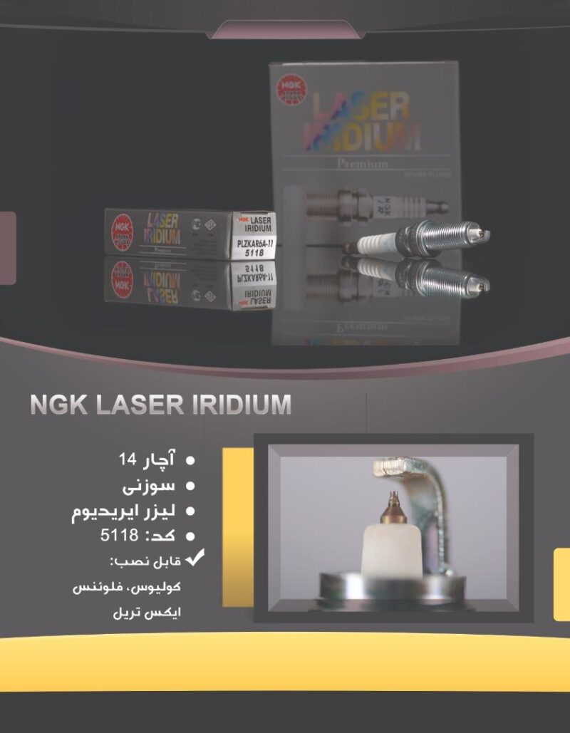 شمع آچار 14 NGK لیزر ایریدیوم